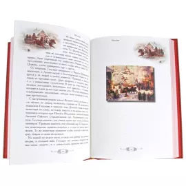 Подарочный набор с книгой и новогодними игрушками "Как праздновал и празднует народ русский Рождество Христово, Новый Год, Крещение и Масленицу"